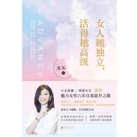《女人越独立，活得越高级》