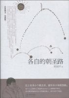 《各自的朝圣路》