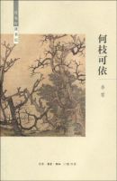 《何枝可依》