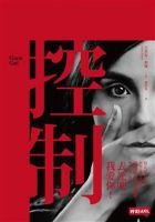 《控制(小说)》