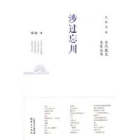 《涉过忘川》