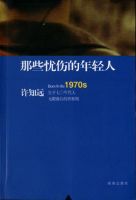 《那些忧伤的年轻人》
