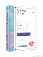 《我想和你在一起》