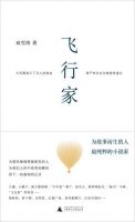 《飞大有看家》