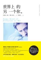 《世界上的另一个你》