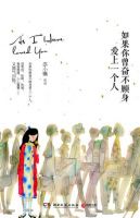 《如果你曾奋不顾身爱上一个人》