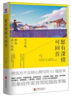 《愿有深情可回首：方不见和你讲个故事》