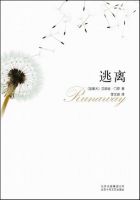 《逃离》
