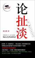《论扯淡》