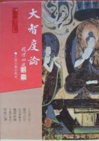 《大智度论》