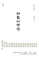 《抽象的抒情》