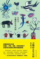 《万物停止生长时》