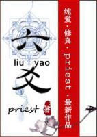 《六爻》