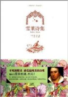 《雪莱诗集》