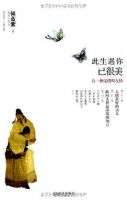 《此生遇你已很美》