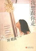 《我想跟你走》