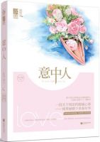 《意中人》