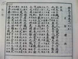 《神异经》