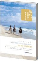 《骑马，在新西兰的春天里》
