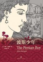 《波斯少年》