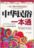 《中国民俗一本通》