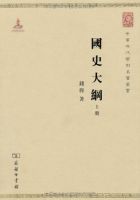 《国史大纲》