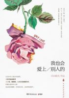 《我也会爱上别人的》