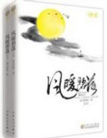 《风暖碧落》