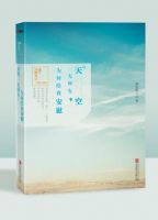 《天空一无所有，为何给我安慰》