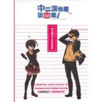 《中二病也要谈恋爱》