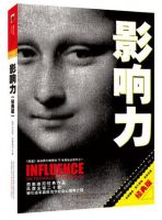 《影响力》