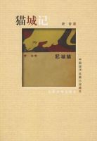 《猫城记》