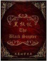 《黑权杖》