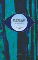 《最蓝的眼睛》