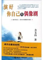 《演好你自己的偶像剧》