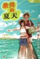 《最美的夏天》