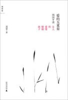 《爱的五重奏》