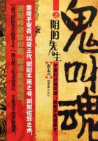 《我当阴阳先生的那几年》