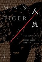 《人虎》