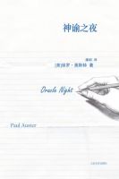 《神谕之夜》