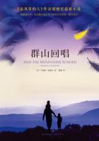 《群山回唱》