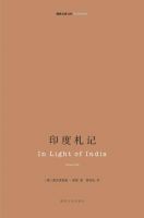 《印度札记》