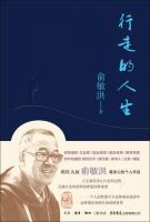 《行走的人生》