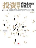 《投资哲学》