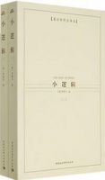《小逻辑》
