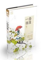 《一念情深》