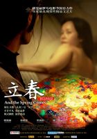 《立春》