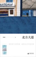 《北方大道》