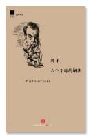 《六个字母的解法》