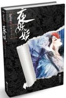 《夜妖娆》
